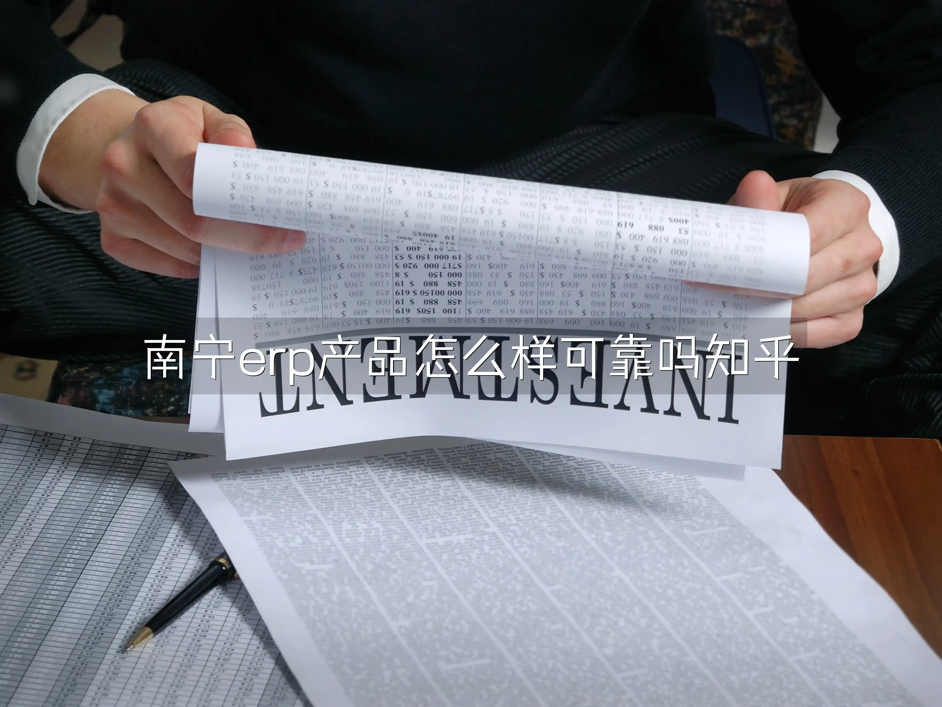 南宁erp产品怎么样可靠吗知乎
