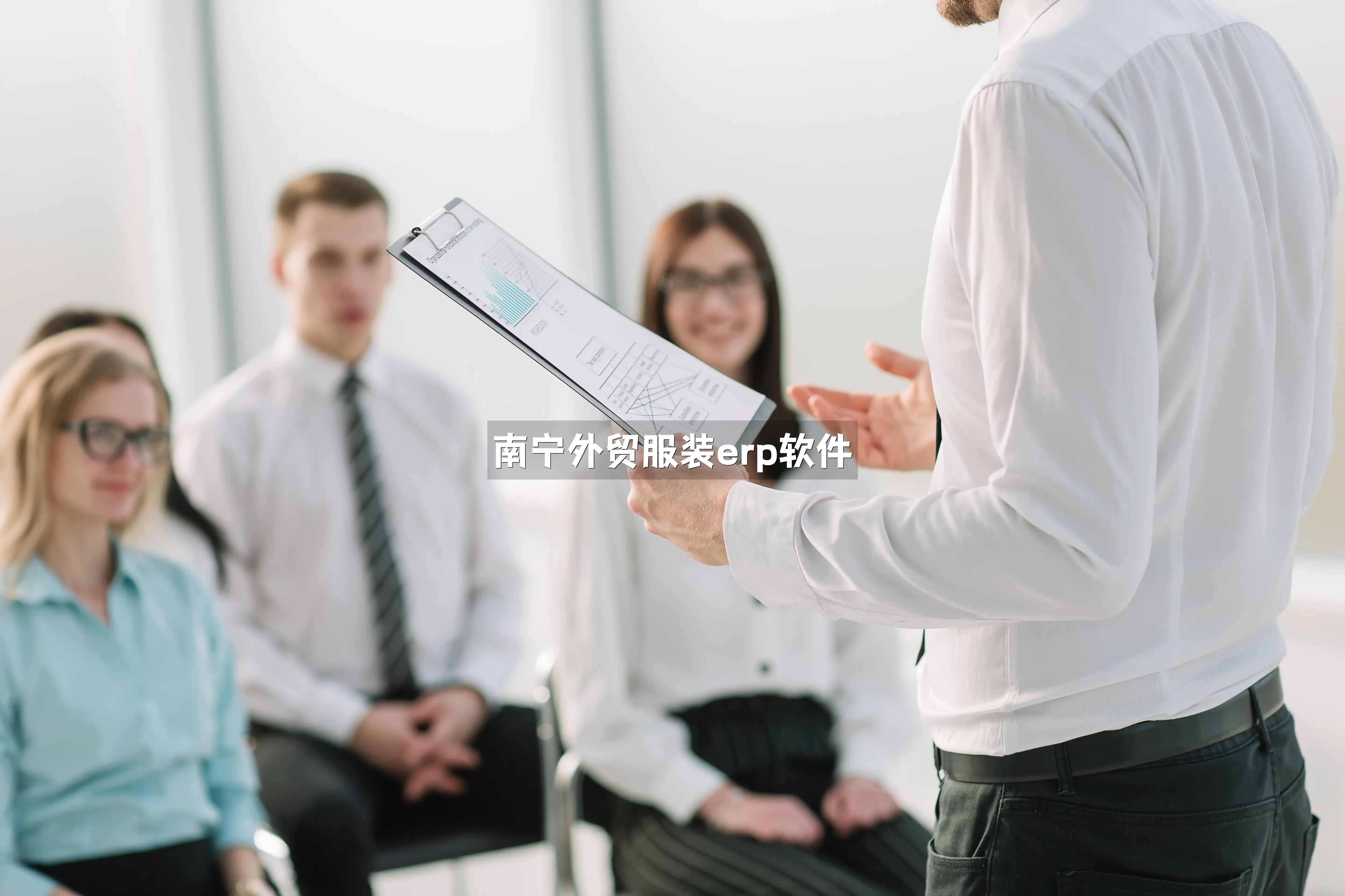 南宁外贸服装erp软件