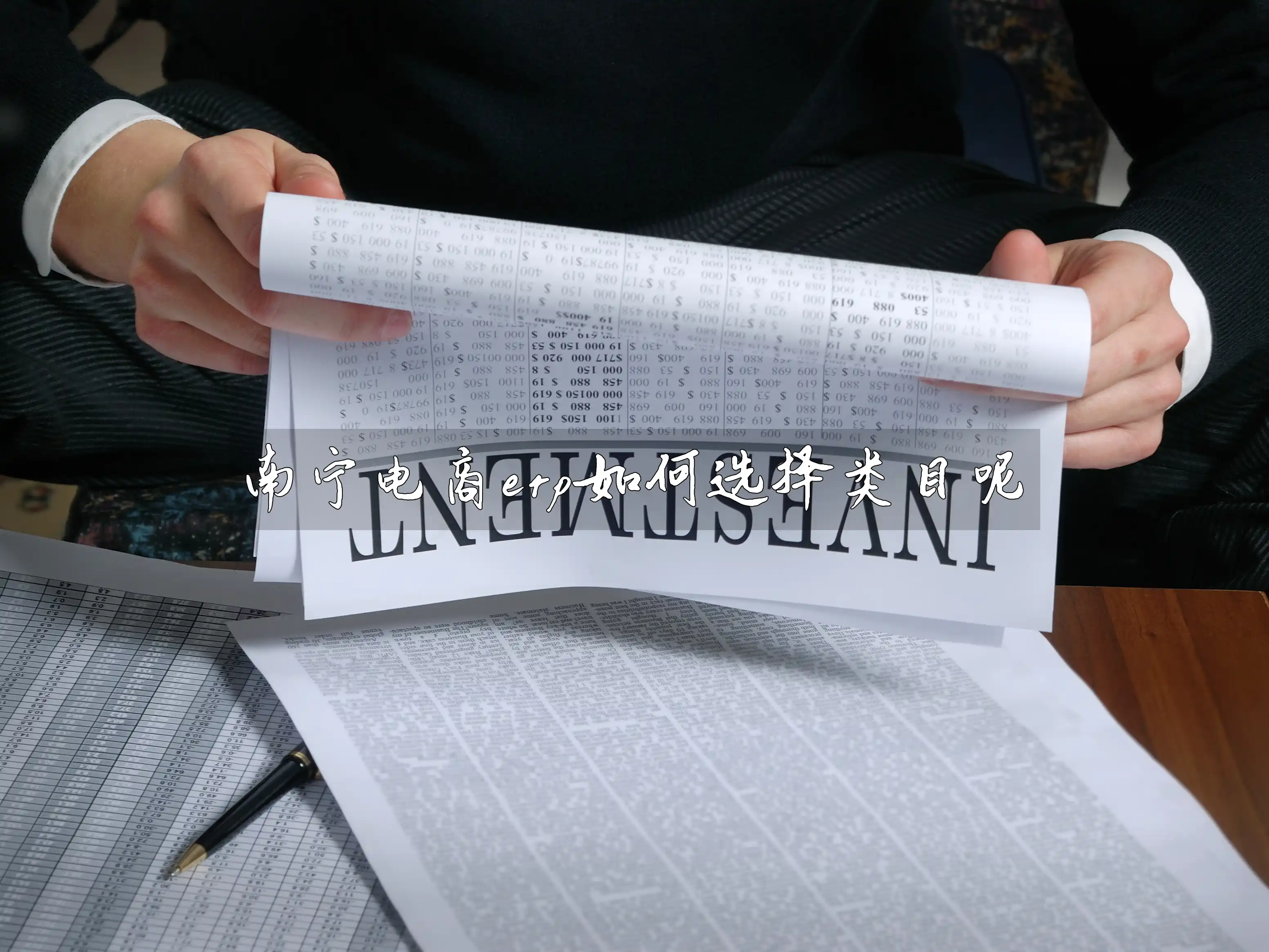 南宁电商erp如何选择类目呢