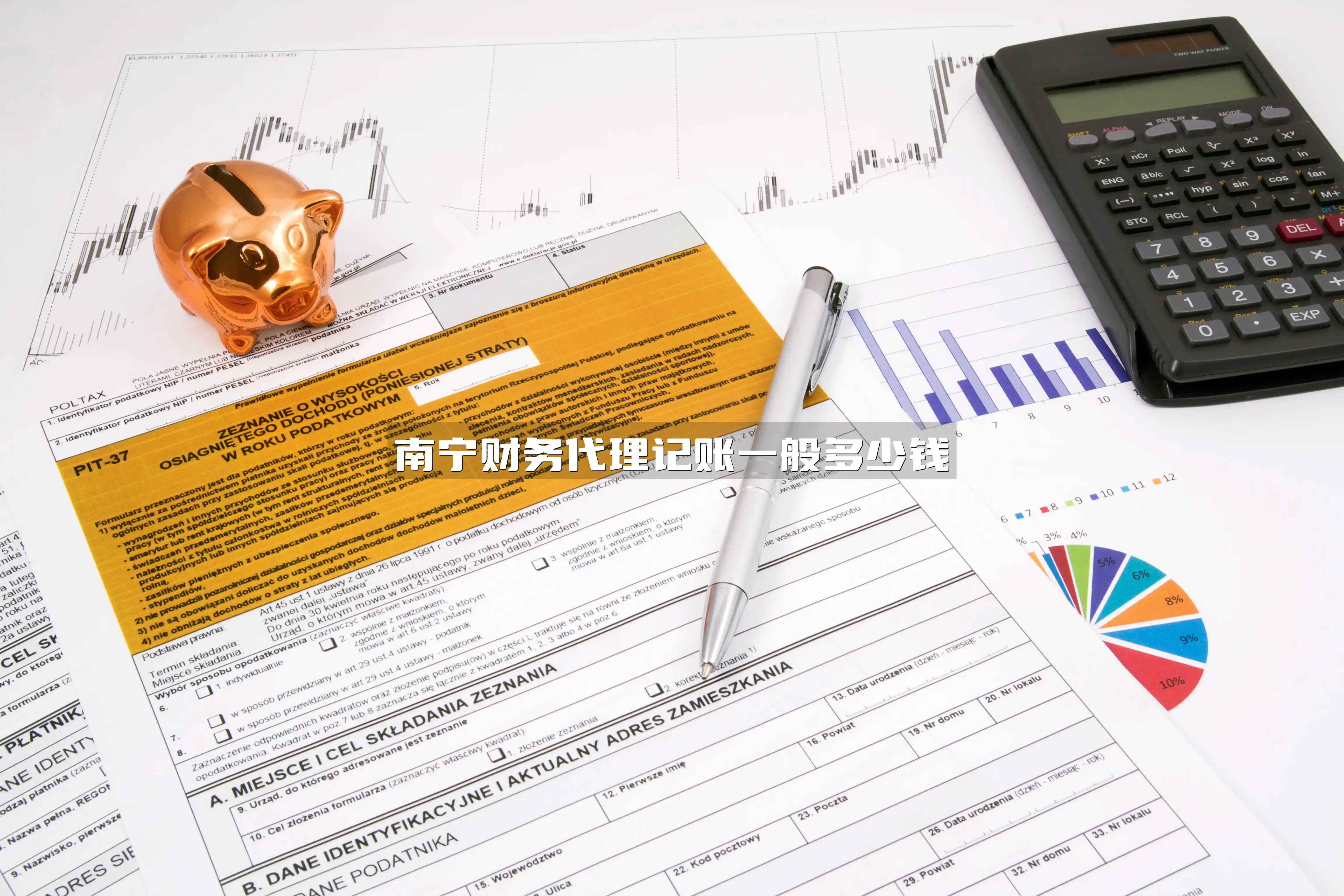 南宁财务代理记账一般多少钱