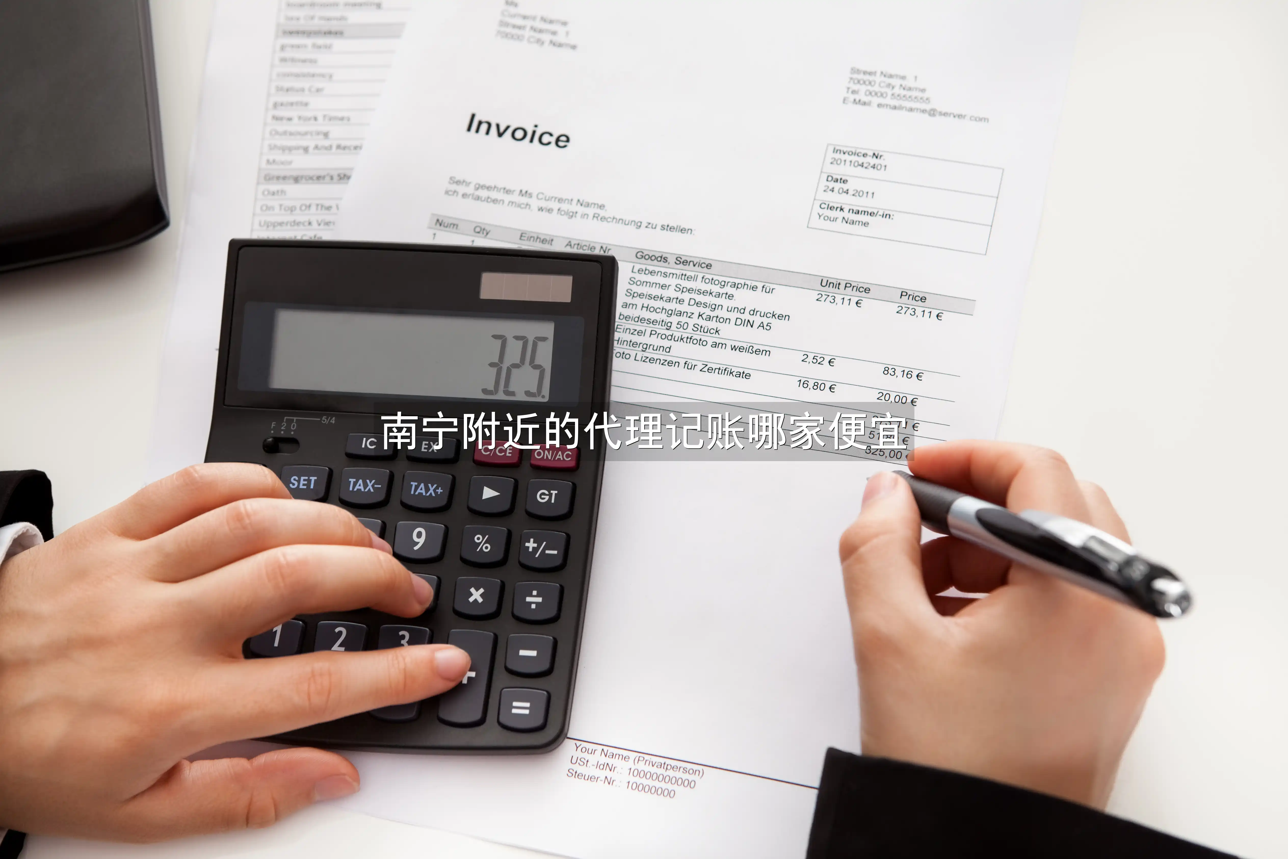 南宁附近的代理记账哪家便宜