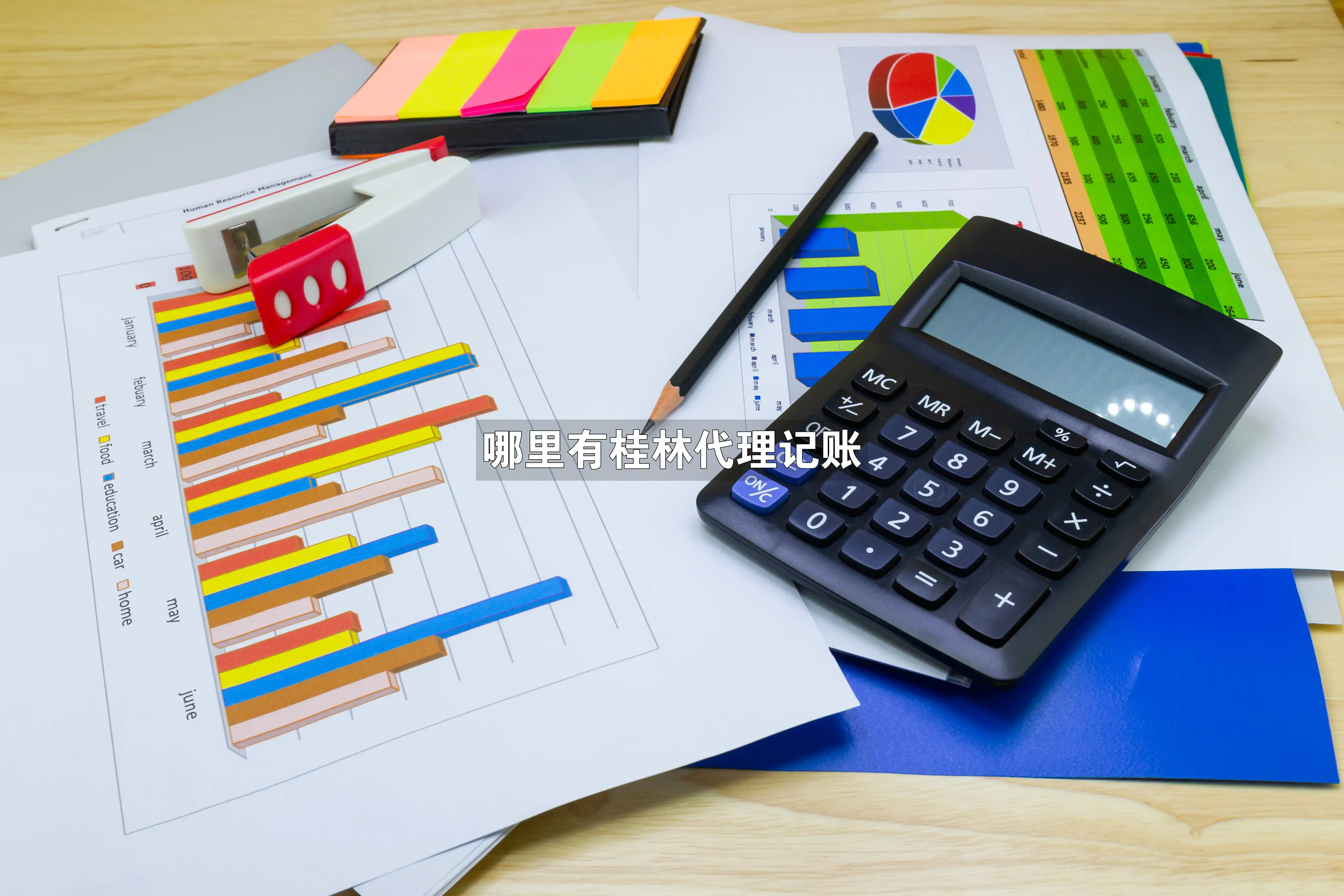 哪里有桂林代理记账