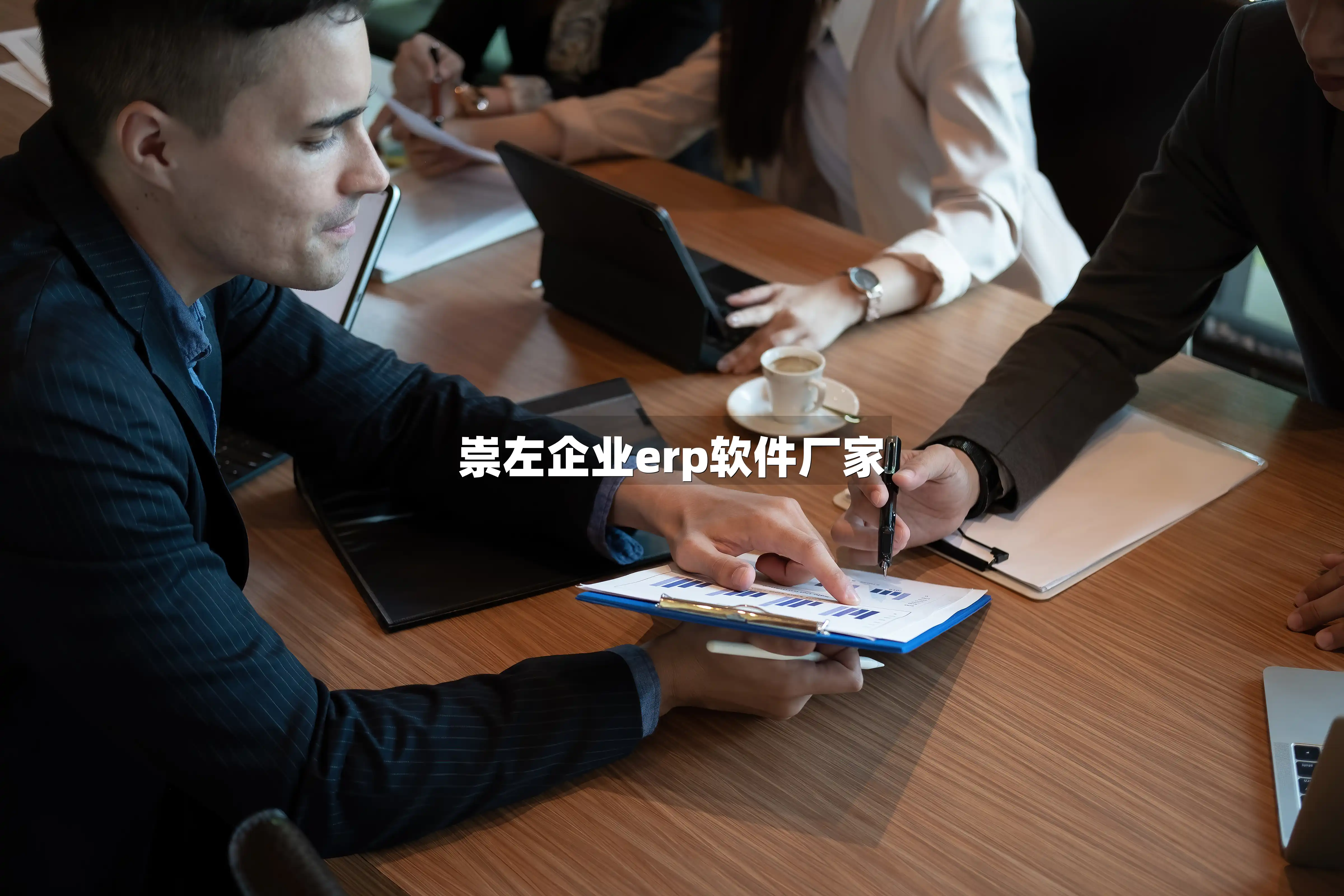 崇左企业erp软件厂家