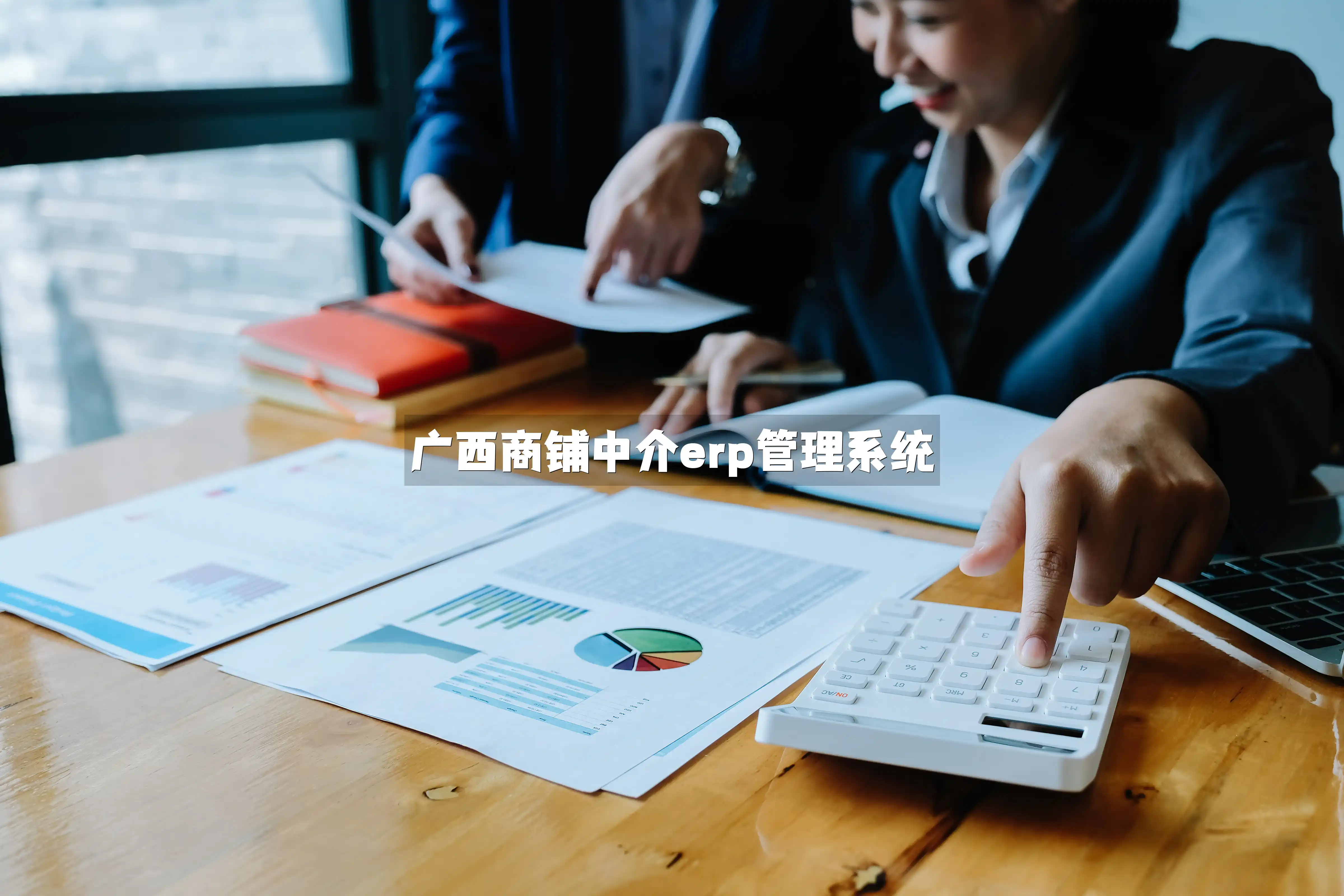 广西商铺中介erp管理系统
