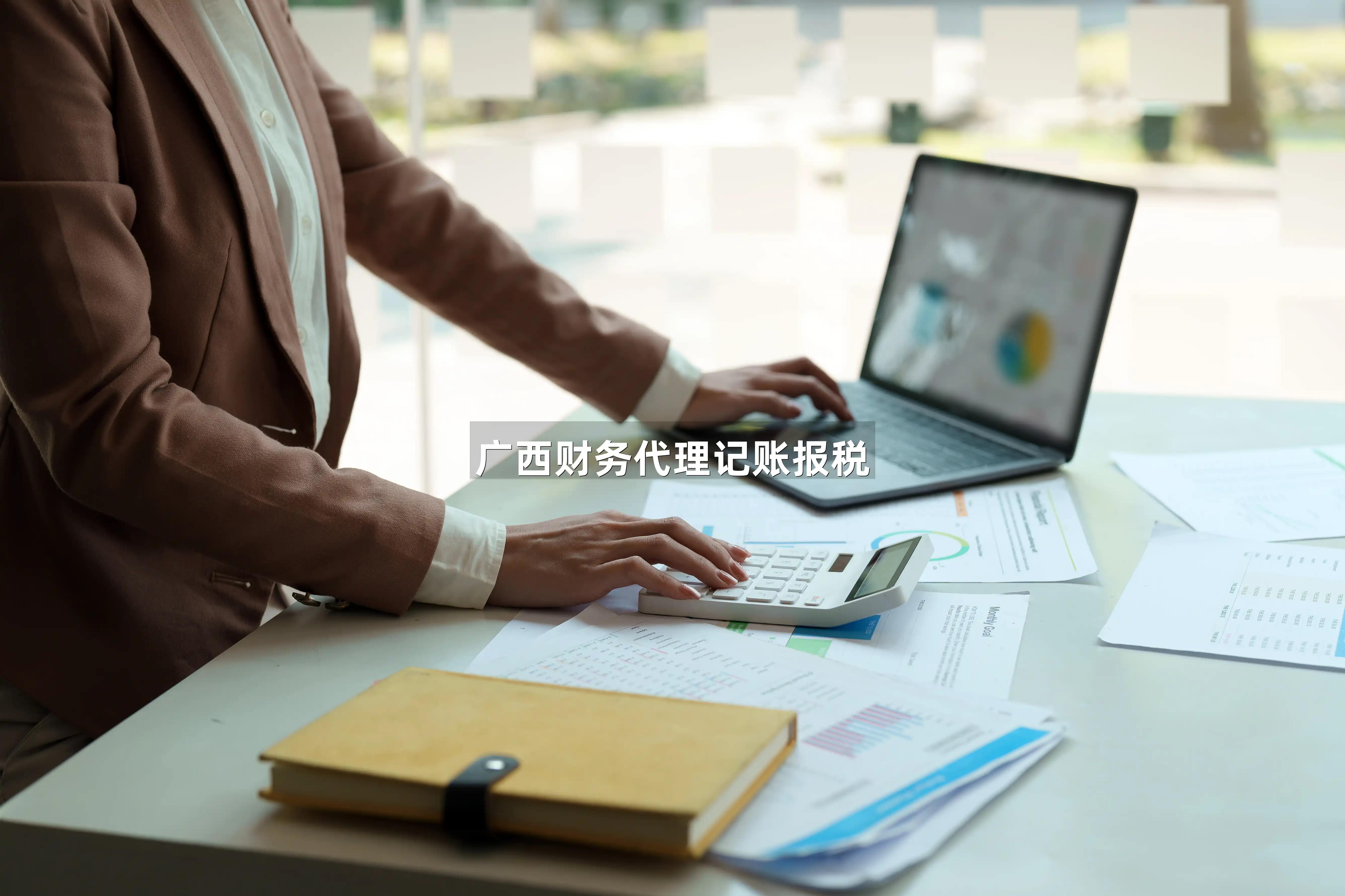 广西财务代理记账报税
