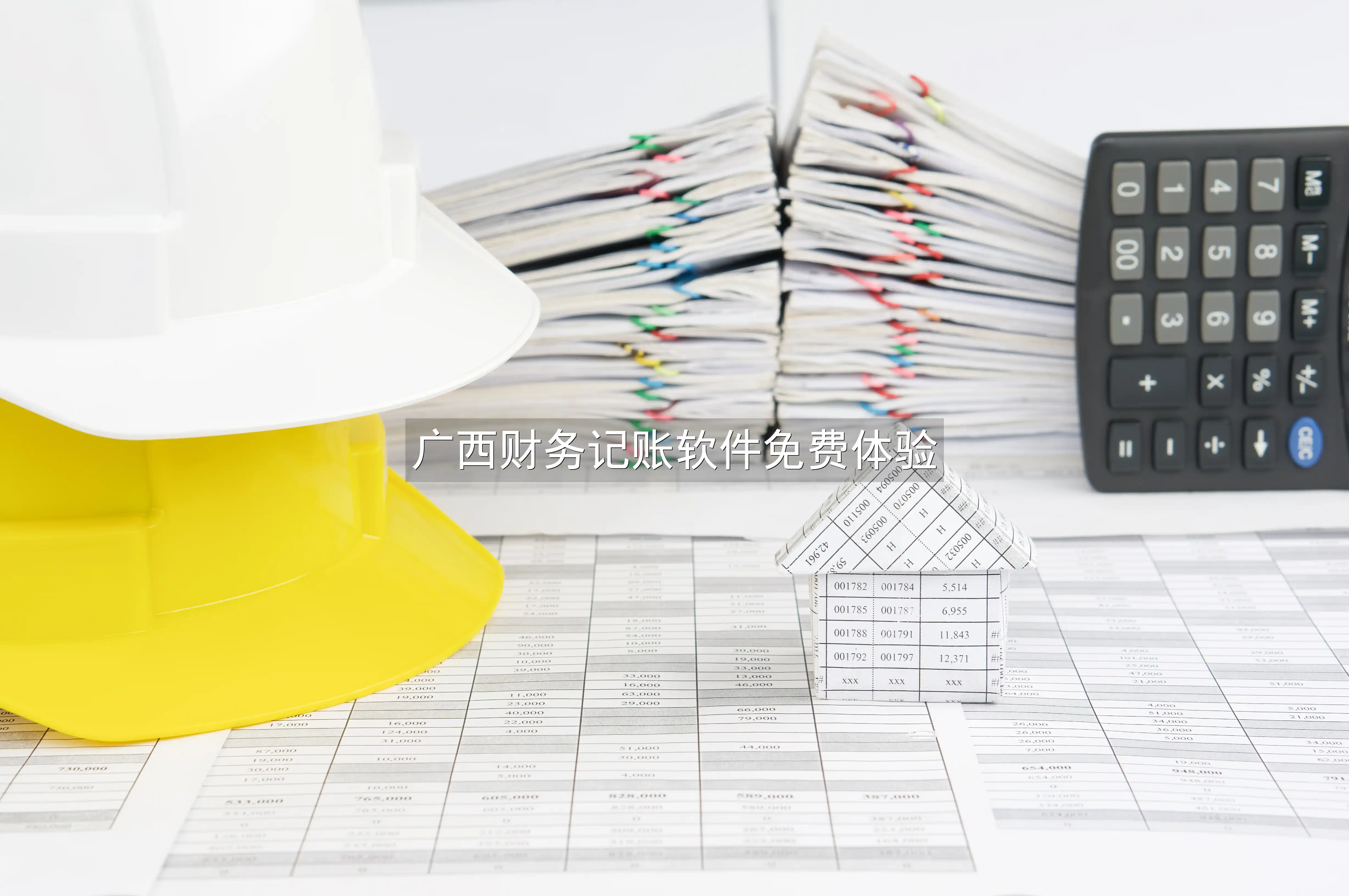 广西财务记账软件免费体验