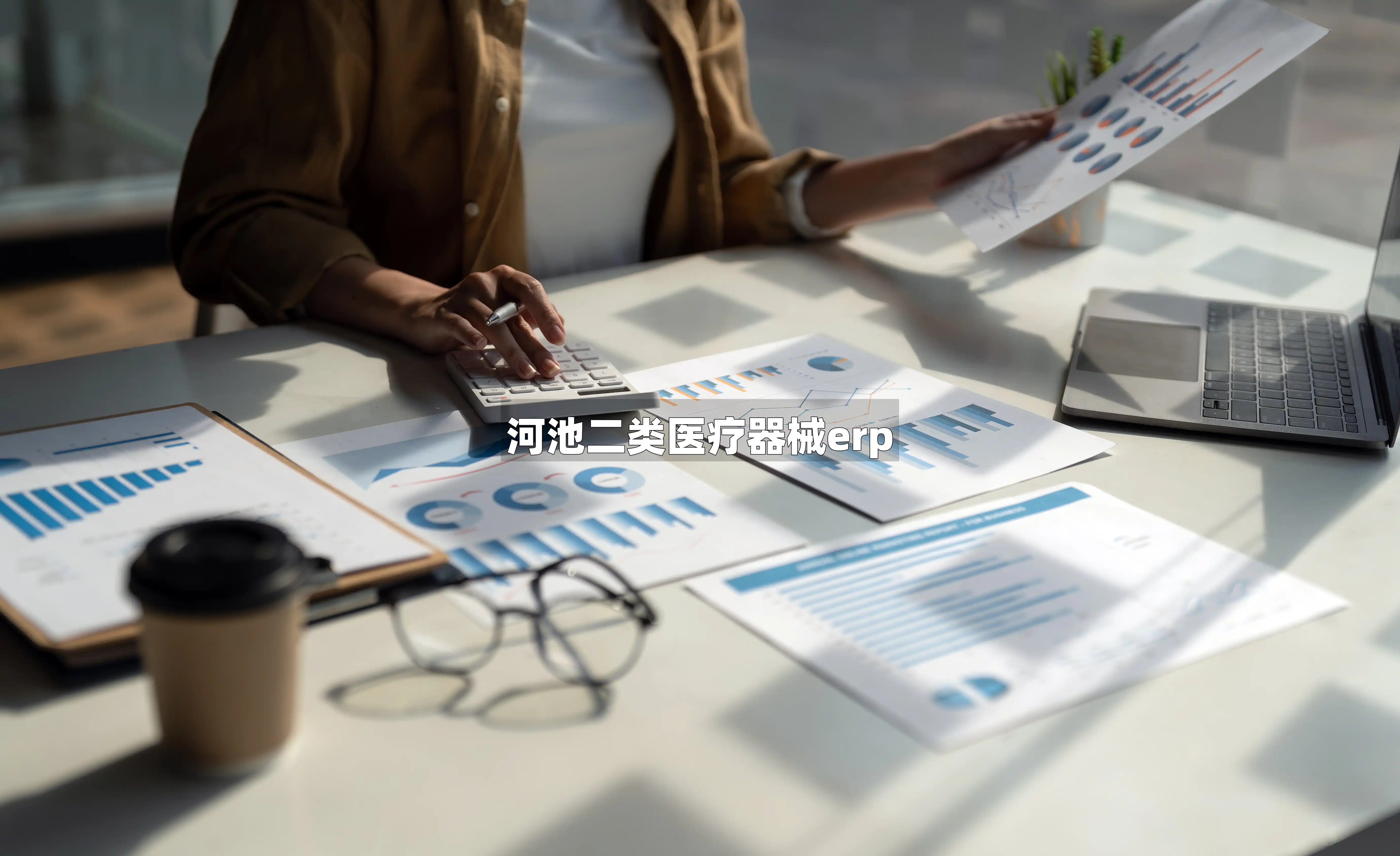 河池二类医疗器械erp