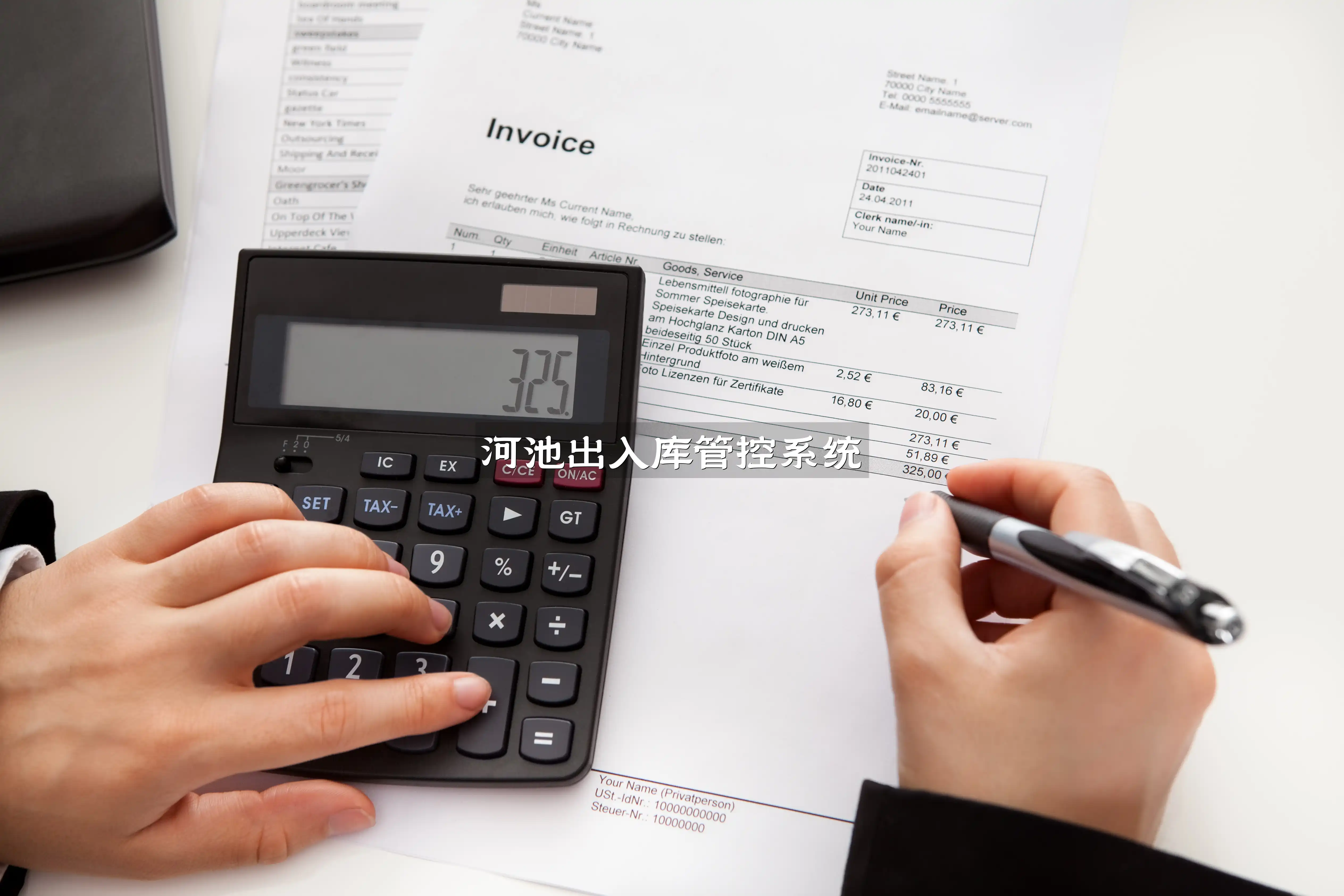 河池出入库管控系统