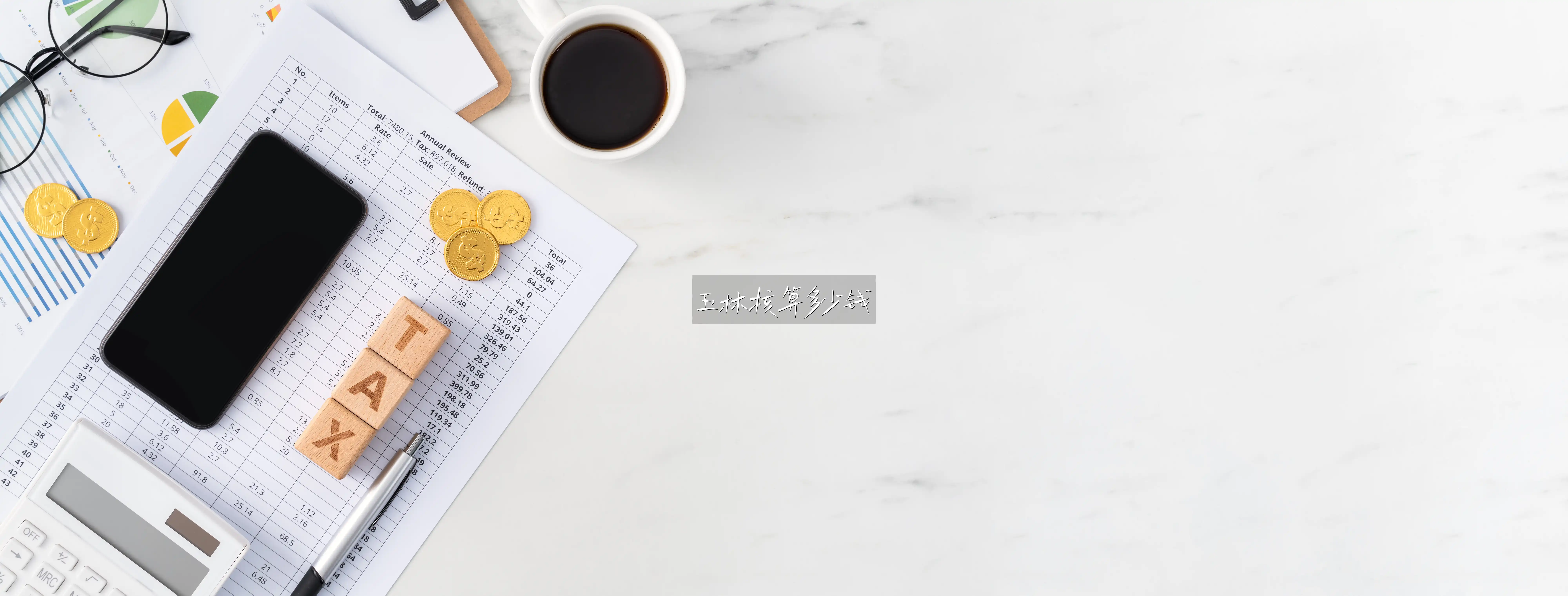 玉林核算多少钱