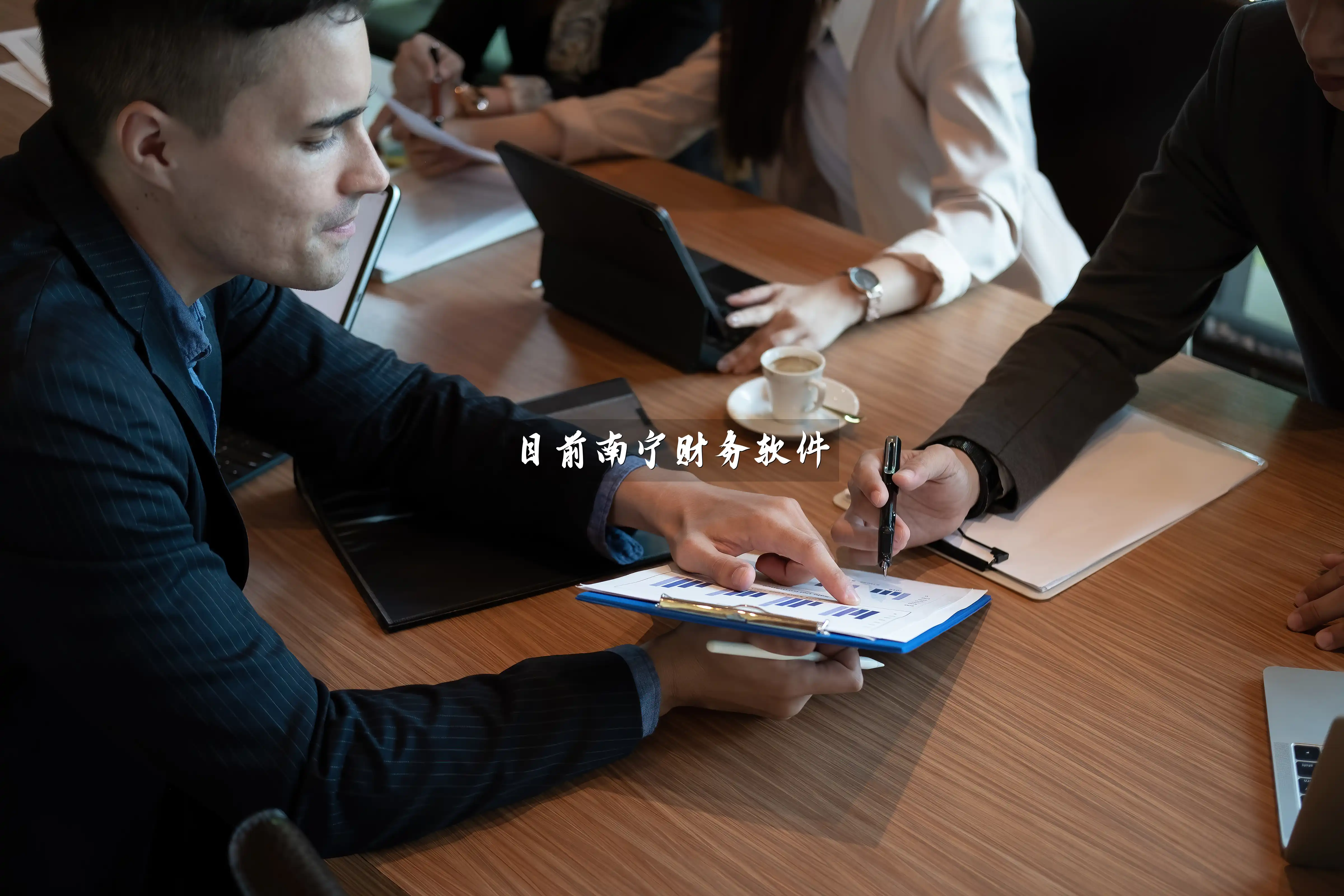 目前南宁财务软件
